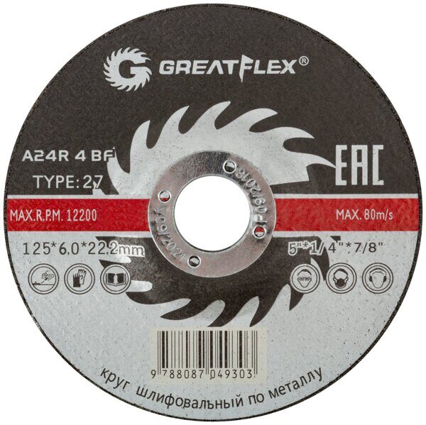 Диск шлифовальный по металлу Т27-125х6,0х22 Greatflex 40015т