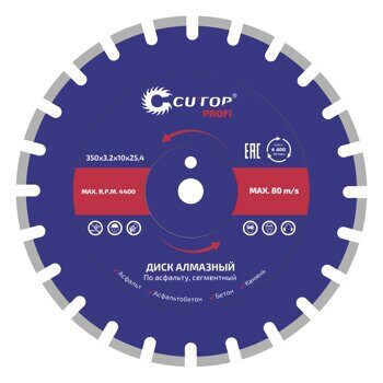 Диск алмазный отрезной по асфальту сегментный Cutop Profi 73-420 350х3,2х10х25,4